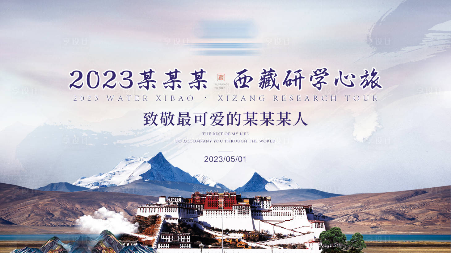 源文件下载【享设计】搜索编号：75870016743677424【西藏主图】