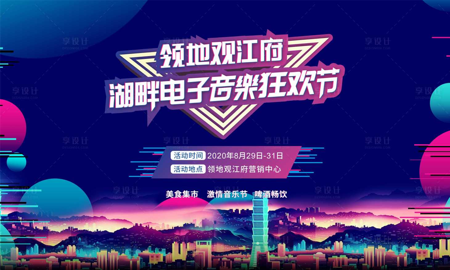 源文件下载【抖音节电子音乐活动展板】编号：20230516212628436