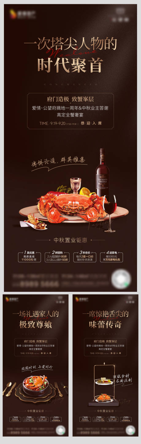 源文件下载【蟹宴活动前宣系列海报】编号：12130017029233061