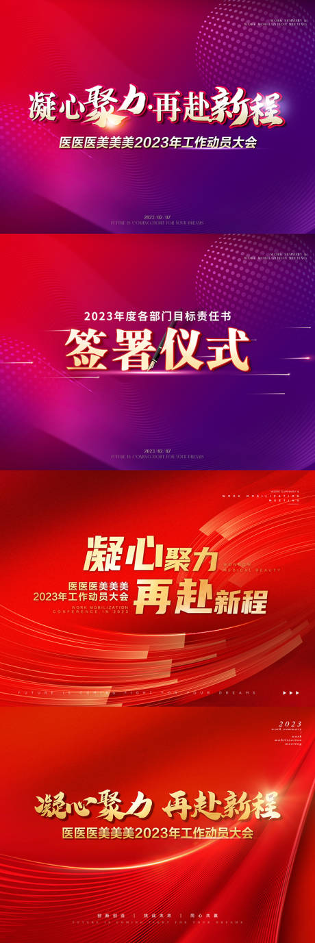 源文件下载【员工动员大会背景板】编号：14260016815351527