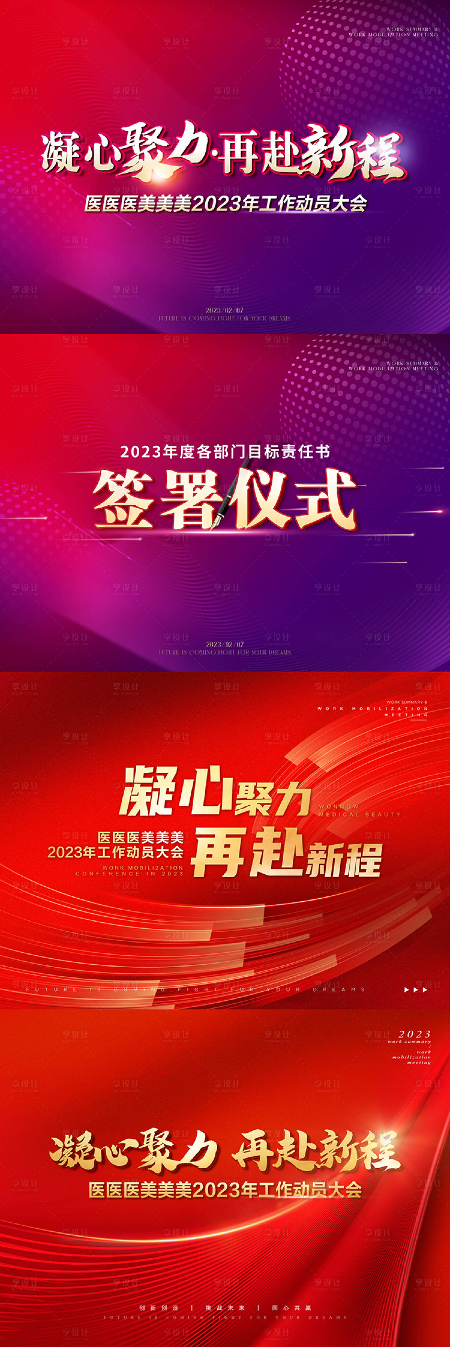 源文件下载【享设计】搜索编号：14260016815351527【员工动员大会背景板】