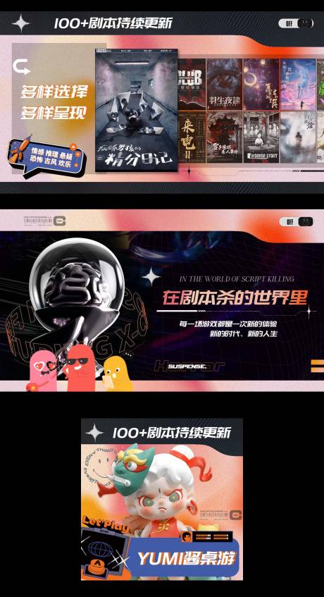 源文件下载【剧本杀轮播图】编号：26730016974417521