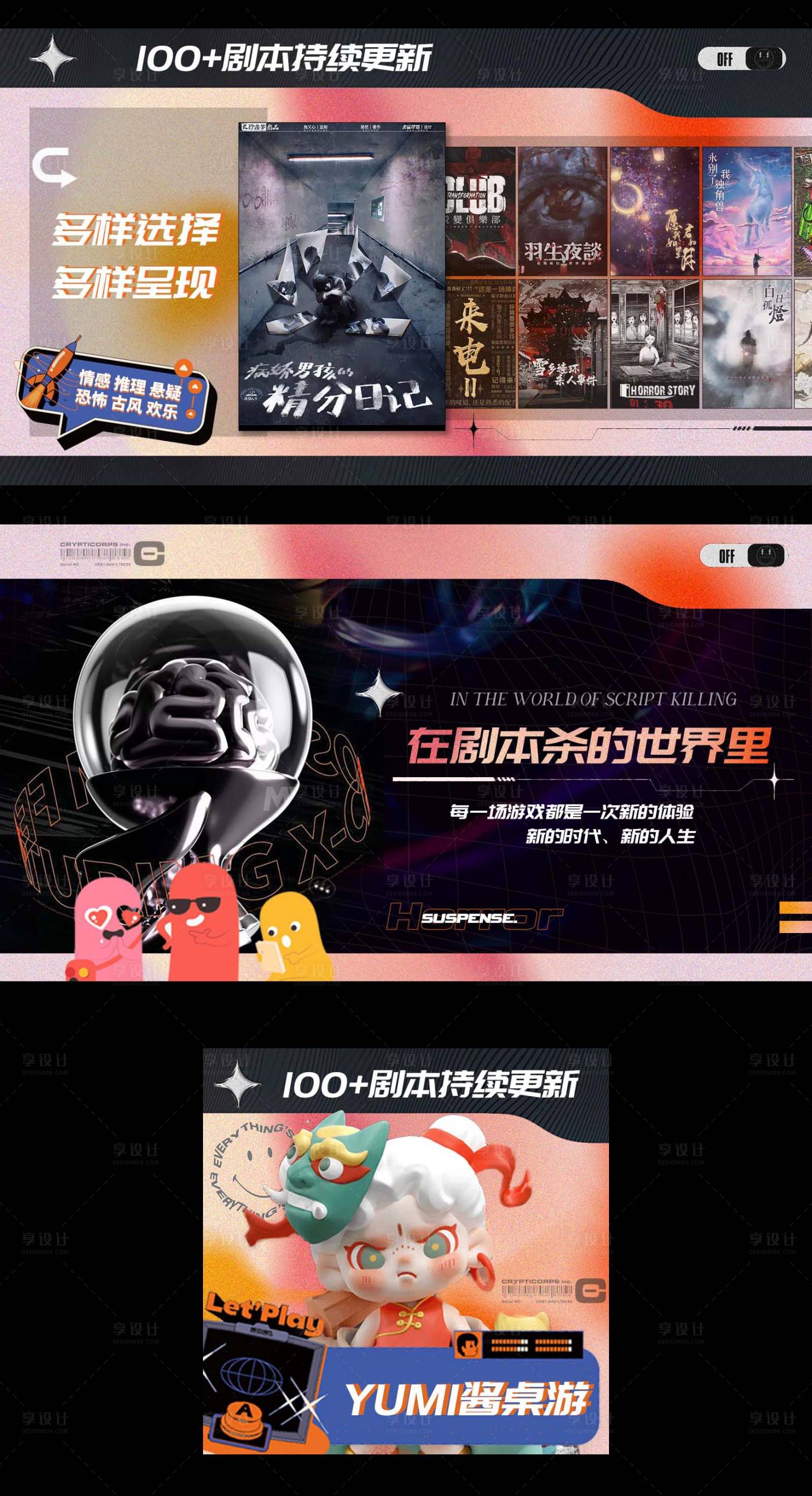 源文件下载【享设计】搜索编号：26730016974417521【剧本杀轮播图】