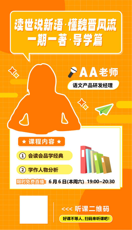 源文件下载【人物直播教育培训海报】编号：47070016613402632