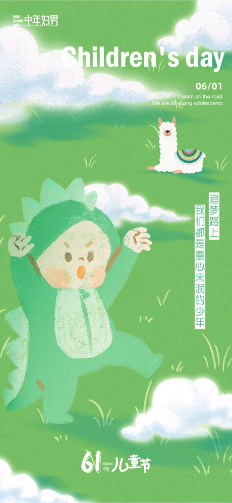 源文件下載【六一兒童節海報】編號：88020016778807477