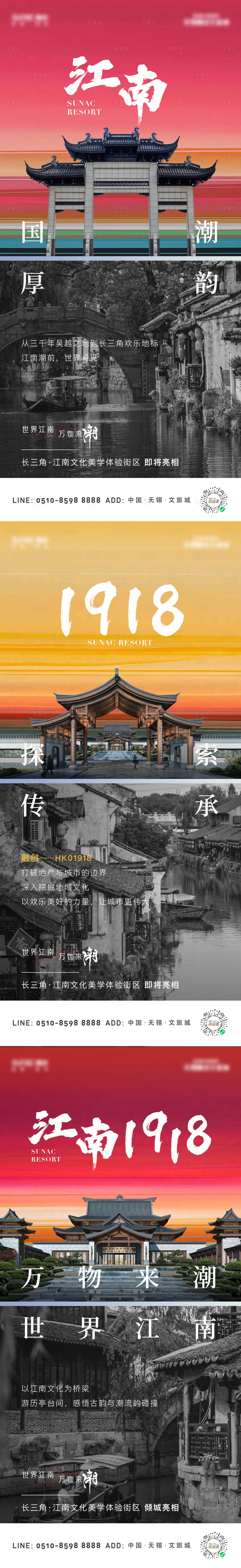 编号：20230526090740908【享设计】源文件下载-地产文旅案名公布系列海报