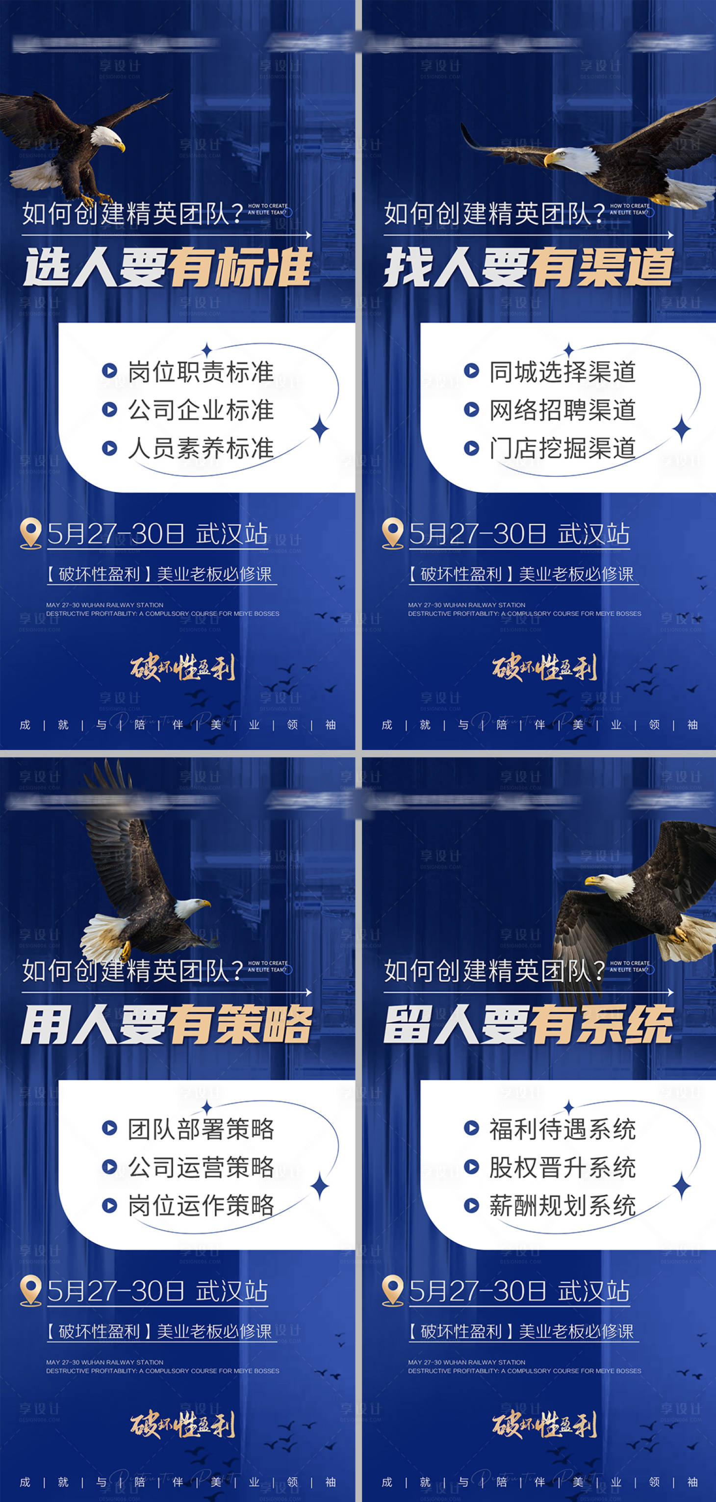 源文件下载【享设计】搜索编号：63060016882175017【美业会议团队建设痛点】