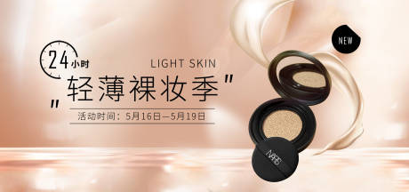 源文件下载【化妆品banner】编号：23810016586012807