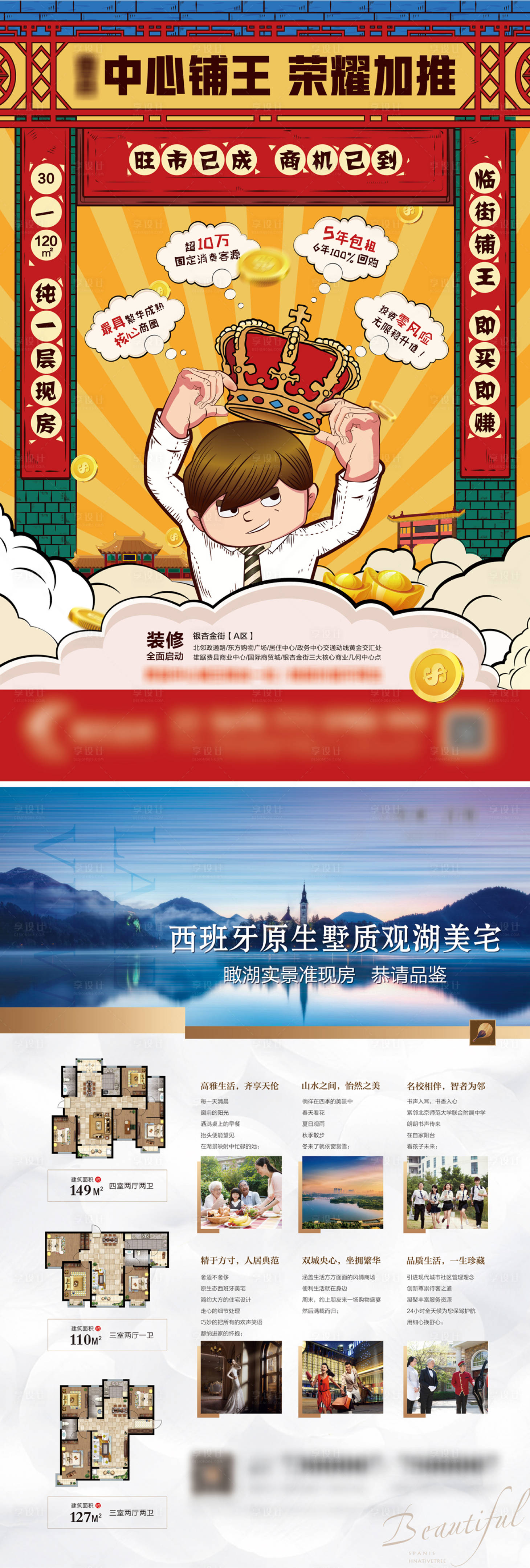 源文件下載【享設計】搜索編號：26800016606114746【商鋪DM單頁】