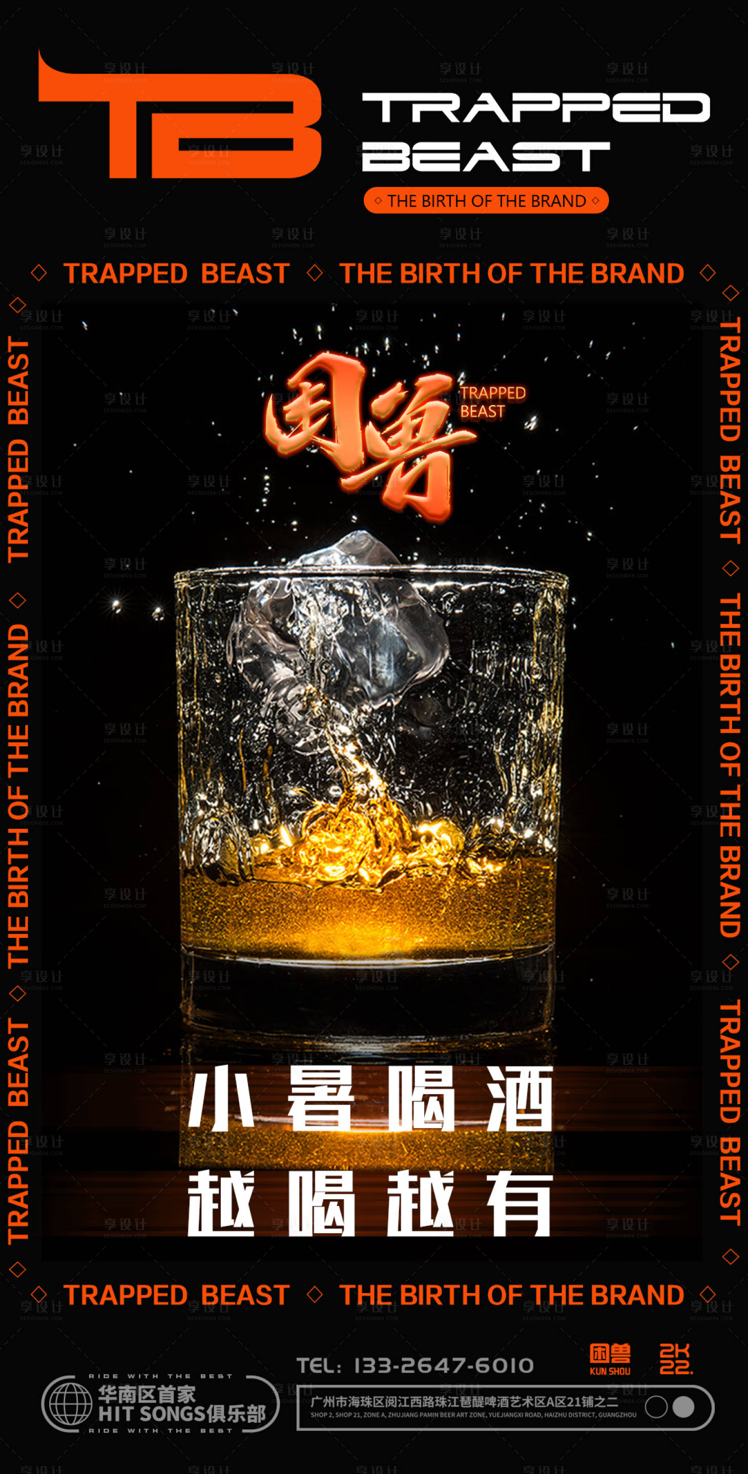 源文件下载【享设计】搜索编号：73450016429936754【小暑海报】