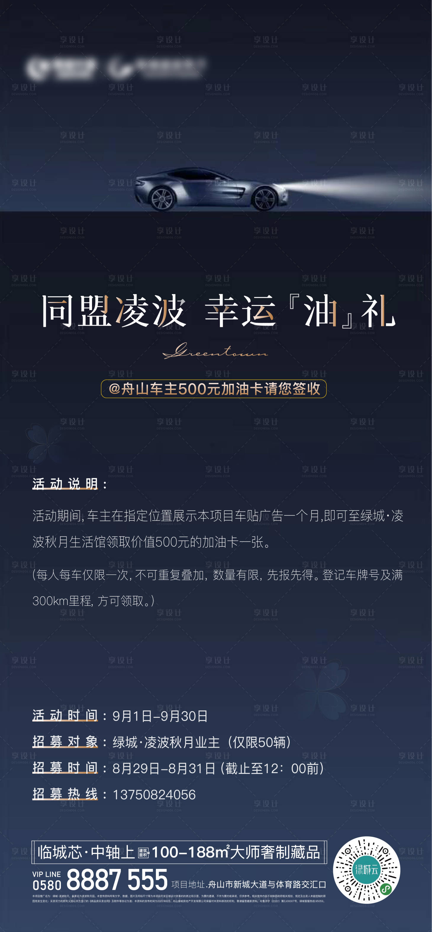 源文件下载【地产海报】编号：12660017018285415