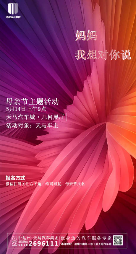 源文件下载【母亲节活动海报】编号：54560016608363162