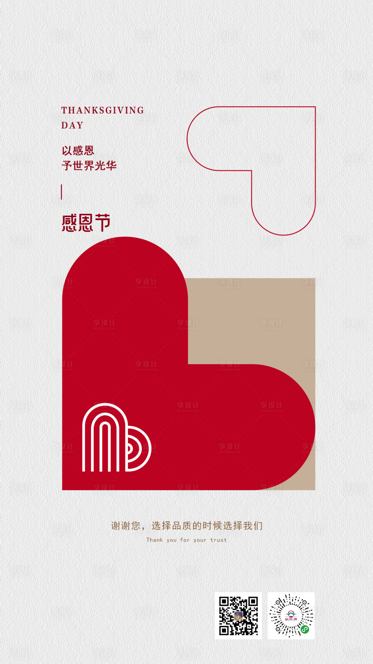源文件下載【享設計】搜索編號：23290016694504508【感恩節520情人節海報】