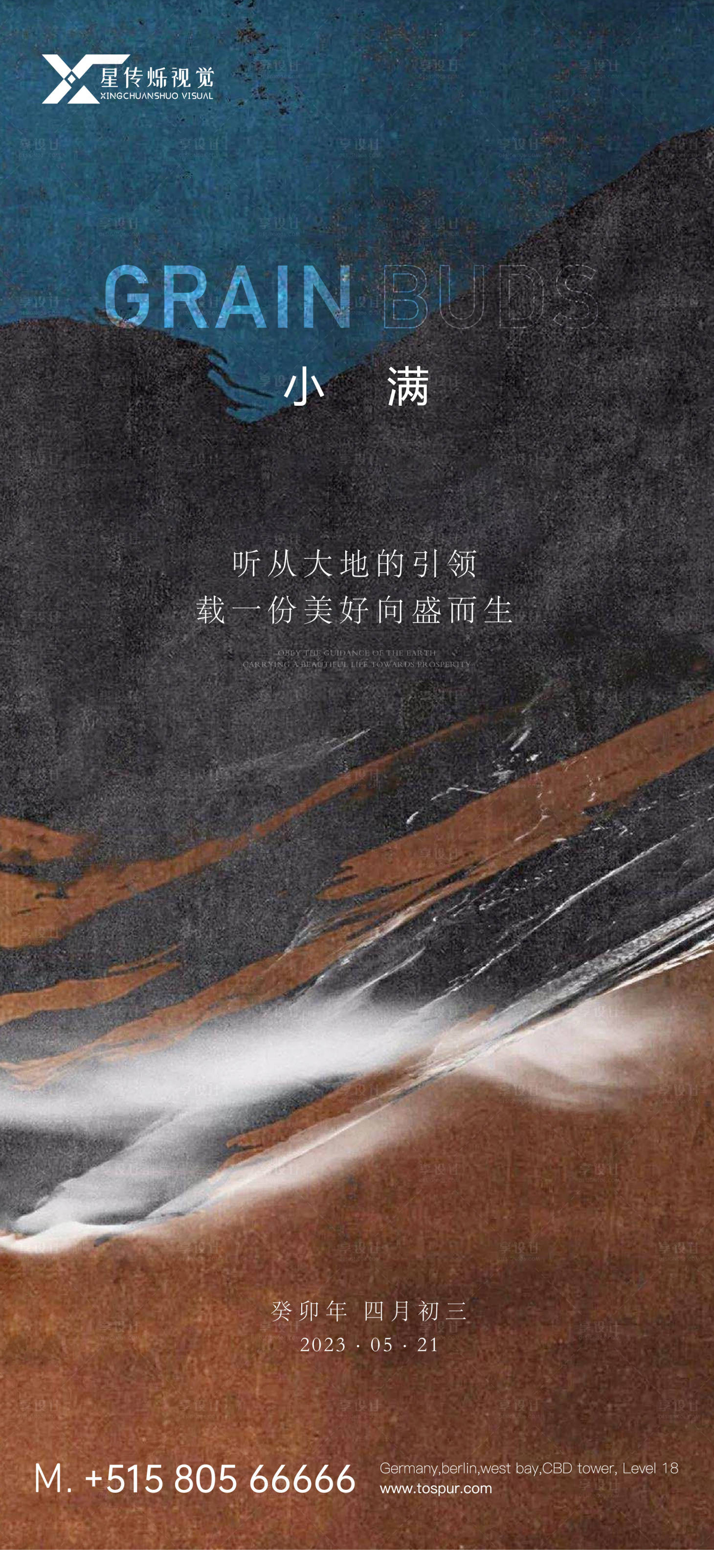 源文件下载【享设计】搜索编号：34840016738788975【小满节气刷屏】