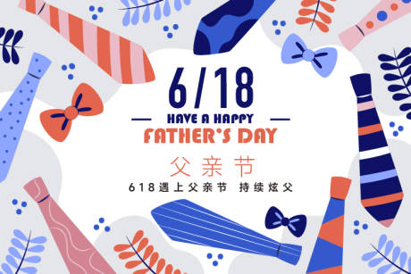 源文件下载【618父亲节banner海报】编号：86050017043001622