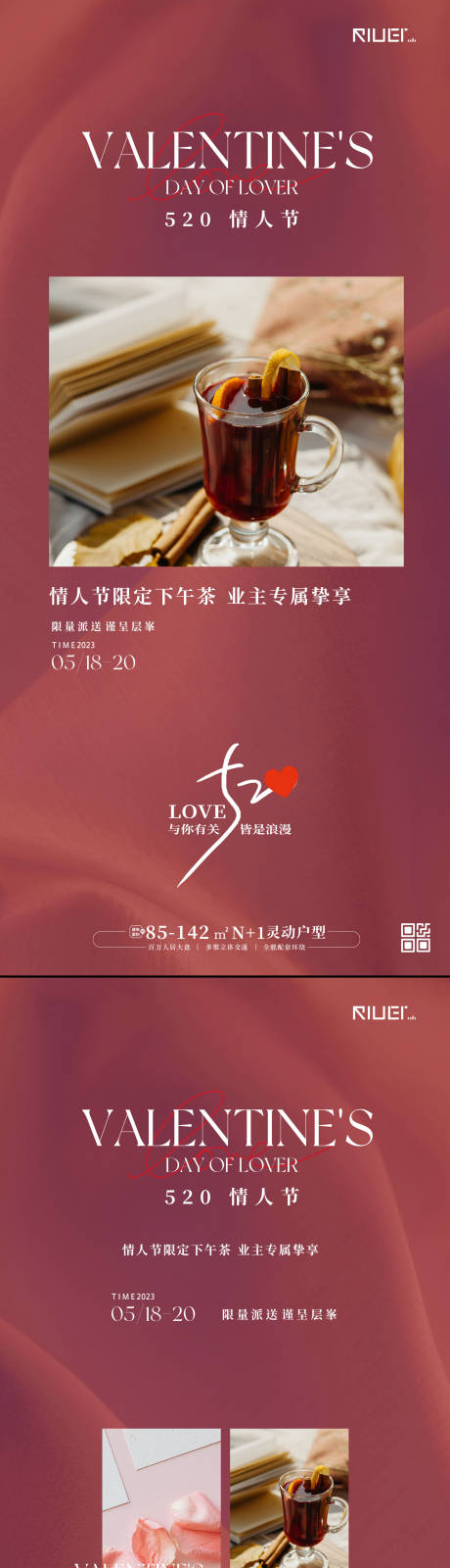 源文件下載【享設(shè)計】搜索編號：13030016778312035【地產(chǎn)520情人節(jié)活動海報】