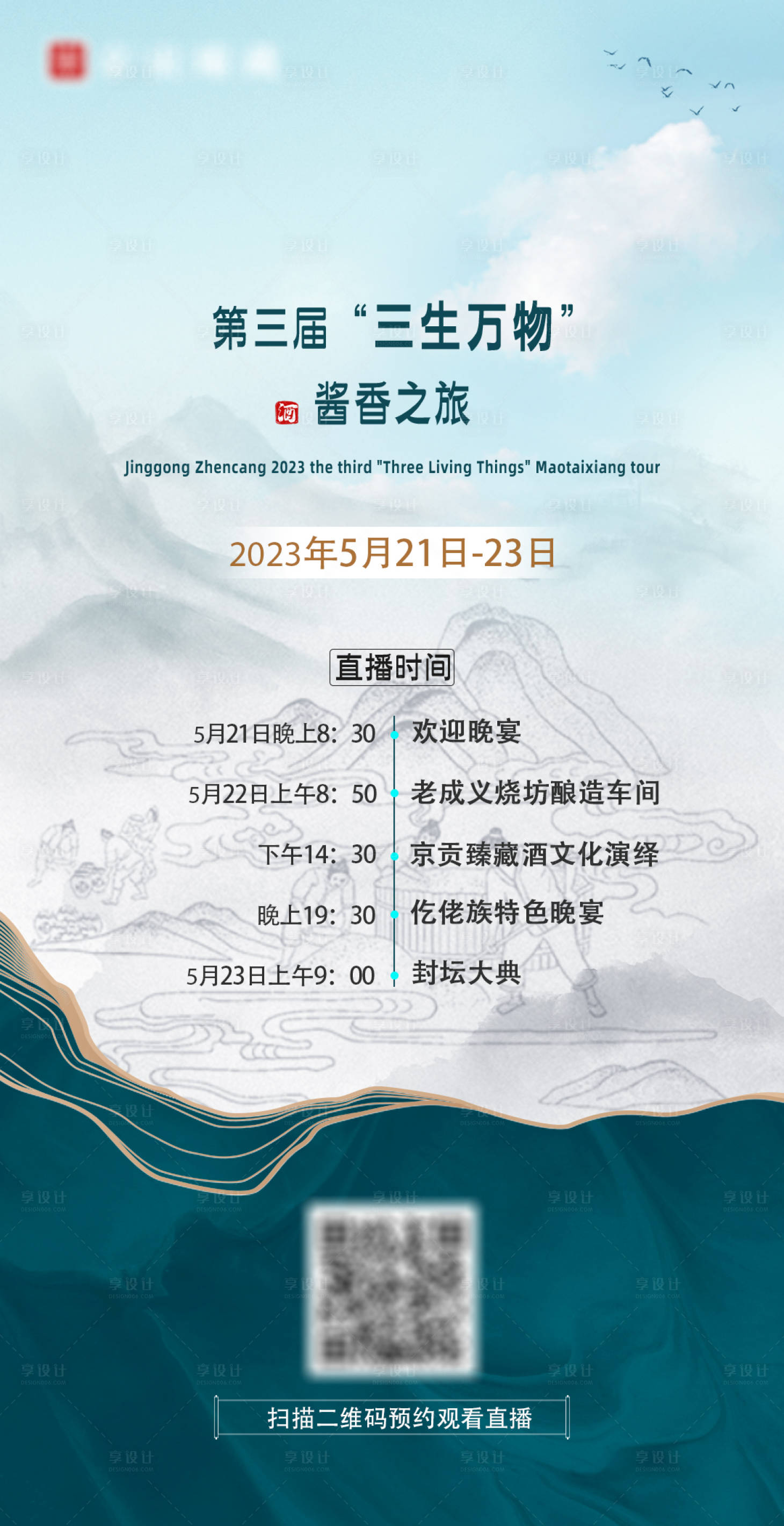 源文件下载【白酒直播海报】编号：77120016734522880
