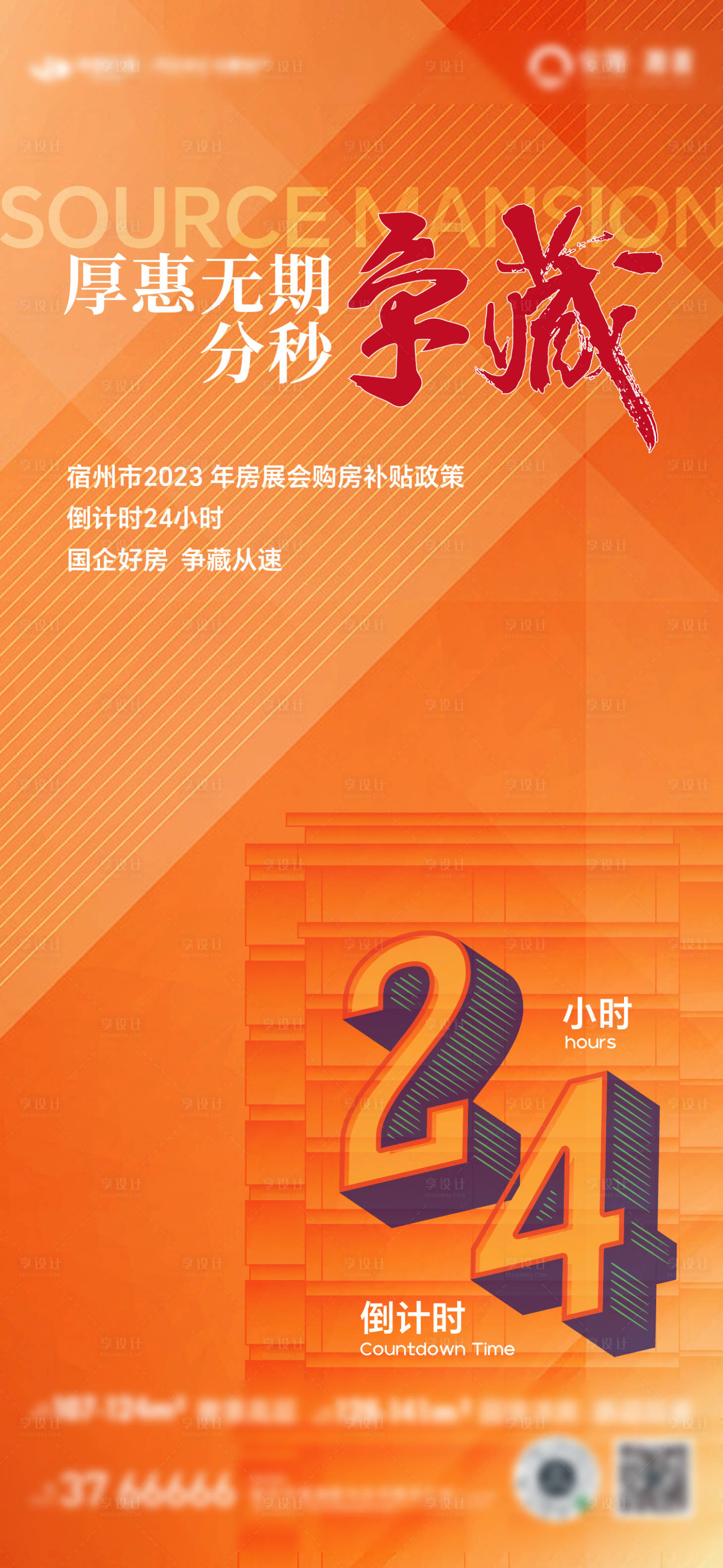 源文件下载【地产倒计时促销热销开盘简约海报】编号：74930016954607180
