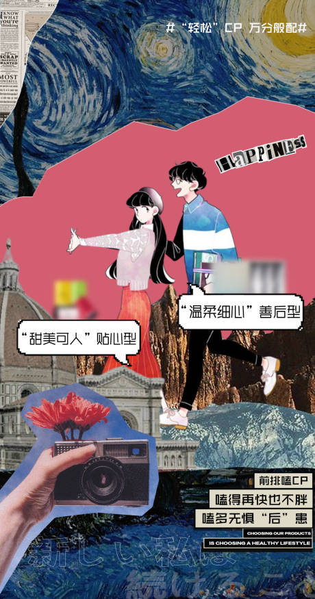 源文件下载【拼贴产品cp搭档创意海报】编号：86560017064643147