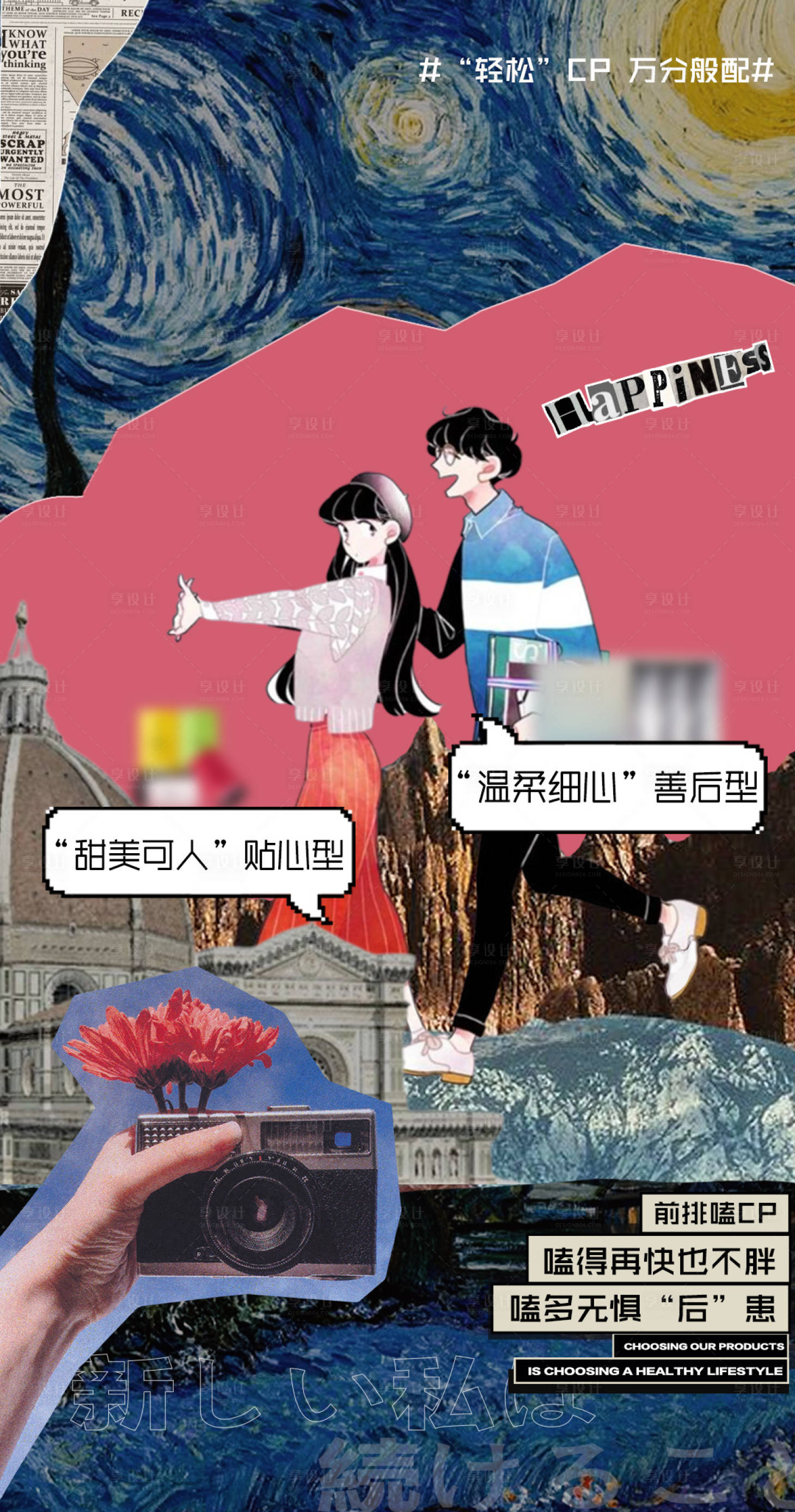 源文件下载【拼贴产品cp搭档创意海报】编号：86560017064643147
