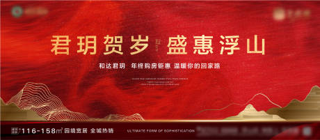 源文件下载【地产红色热销主形象】编号：40030017051941393
