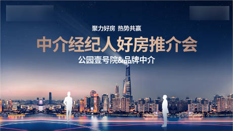 源文件下载【房地产大城市质感经纪人活动展板】编号：88980016932944240