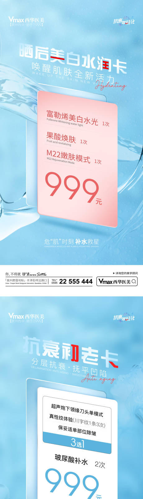 源文件下载【医美水光卡项设计】编号：47590016523176936