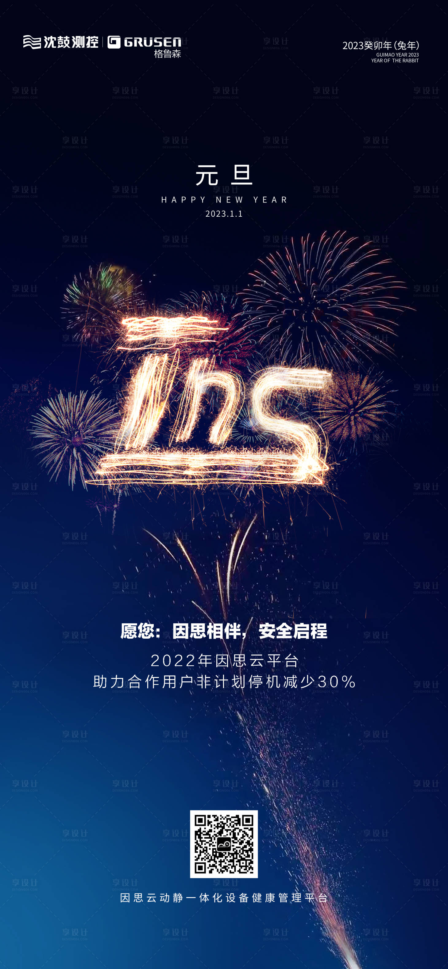 源文件下載【元旦海報】編號：18100016916577586