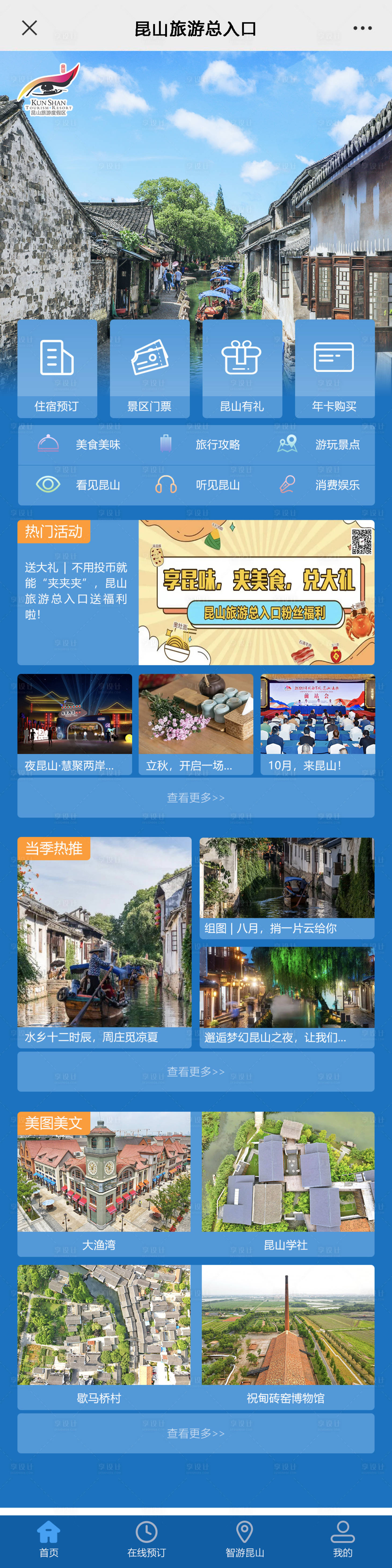 源文件下載【享設計】搜索編號：19110016590372603【旅游小程序界面】