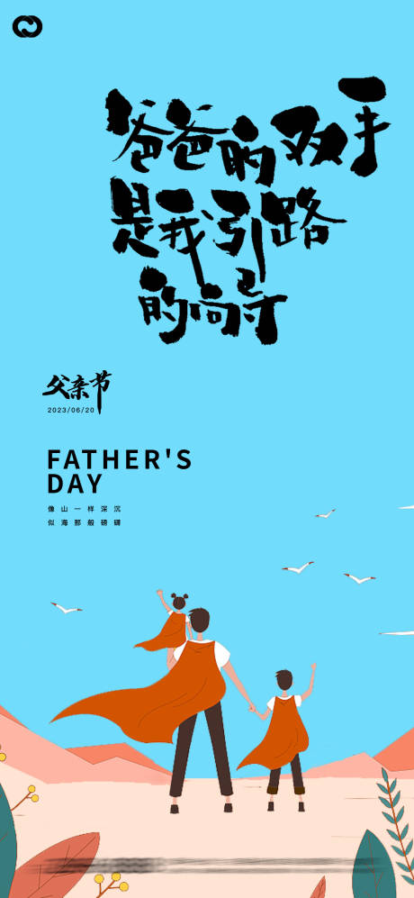 源文件下载【父亲节插画海报】编号：50220016434041248