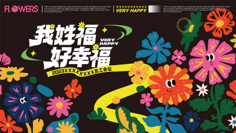 源文件下载【员工会议背景板】编号：52020016662274129