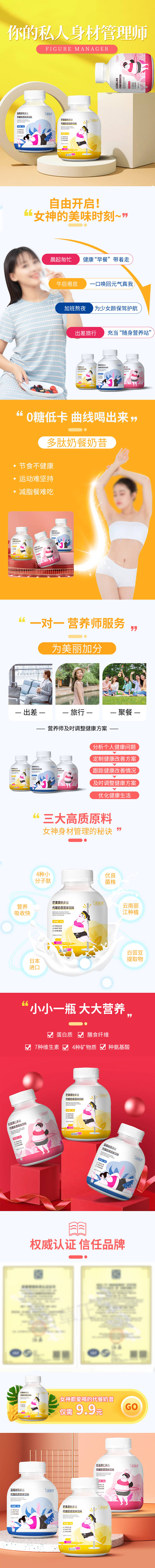 源文件下载【享设计】搜索编号：59980016508192909【代餐奶昔产品长图】