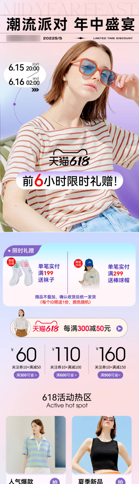 源文件下载【618潮流服装首页】编号：88840016903575424