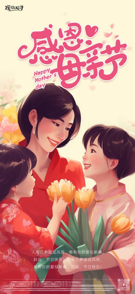源文件下載【享設(shè)計】搜索編號：93420016473887260【母親節(jié)插畫海報】