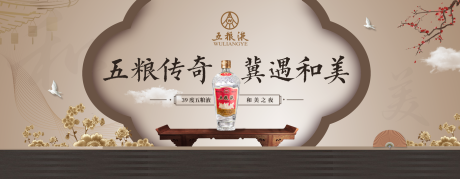源文件下载【新中式白酒主视觉】编号：38730016795056682