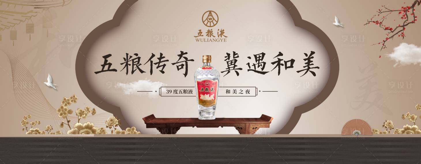 源文件下載【享設(shè)計(jì)】搜索編號(hào)：38730016795056682【新中式白酒主視覺】