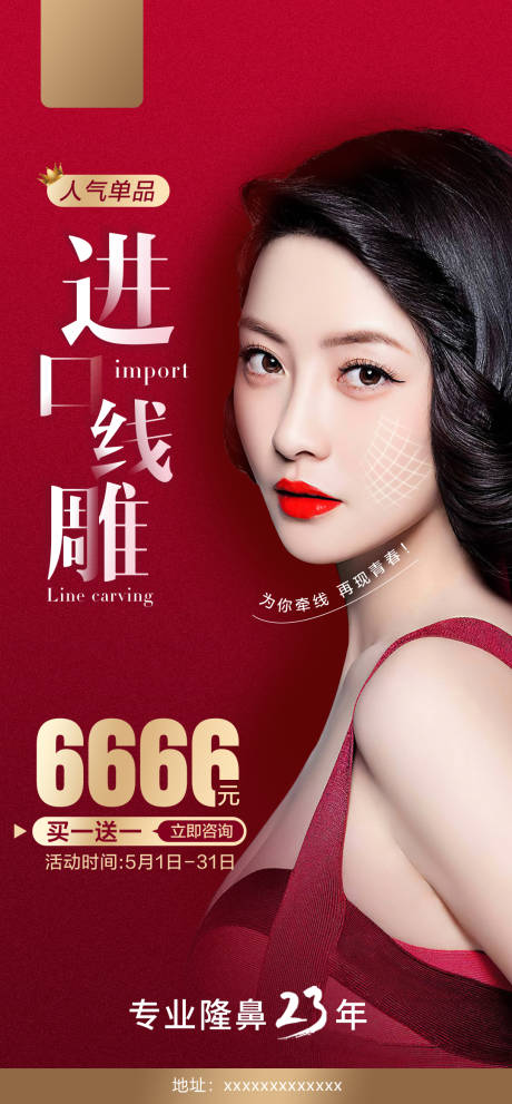 源文件下载【进口线雕海报】编号：47870016585112623