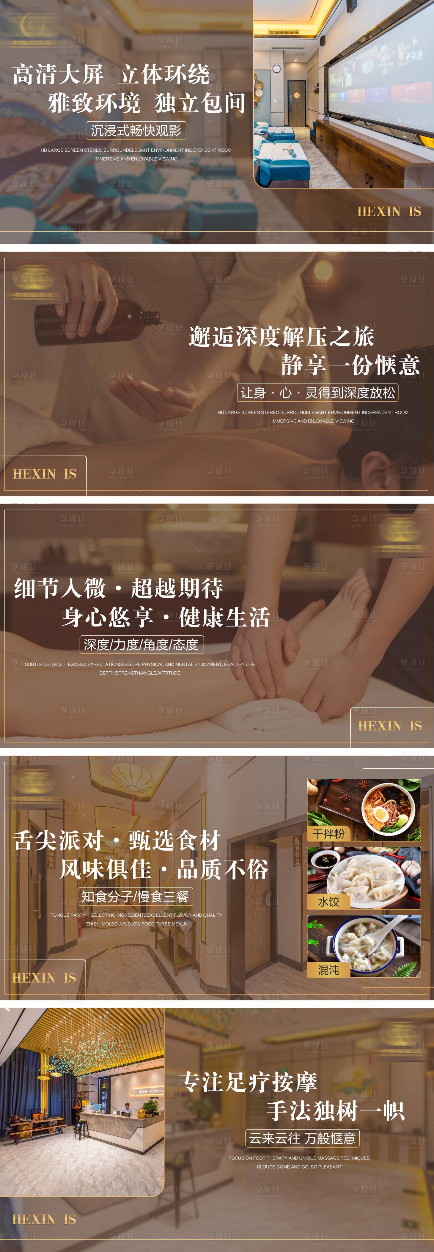 源文件下载【享设计】搜索编号：71250016786265210【美团大众足浴轮播图】