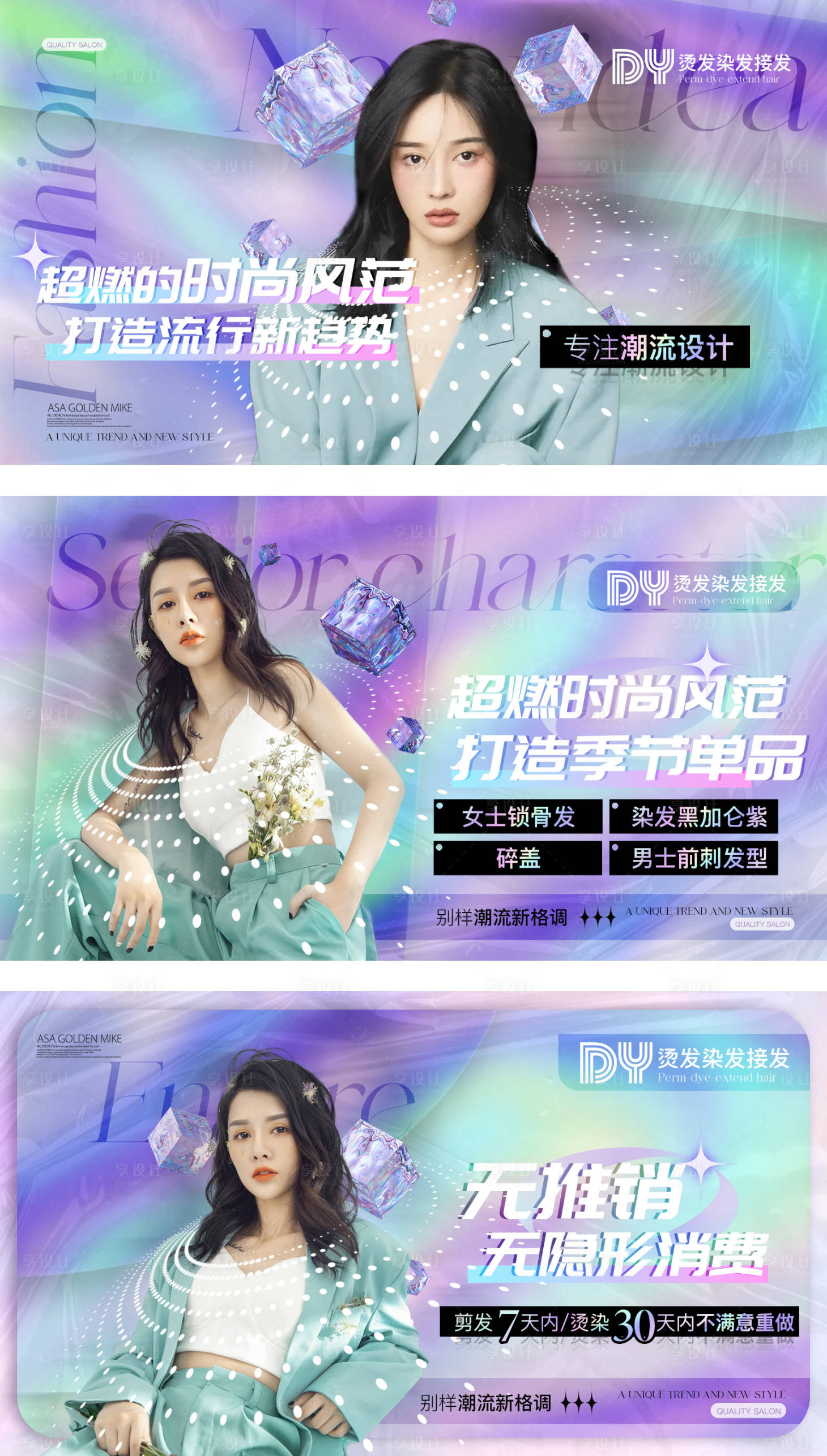 源文件下載【享設(shè)計(jì)】搜索編號(hào)：51090016998707151【美發(fā)輪播】