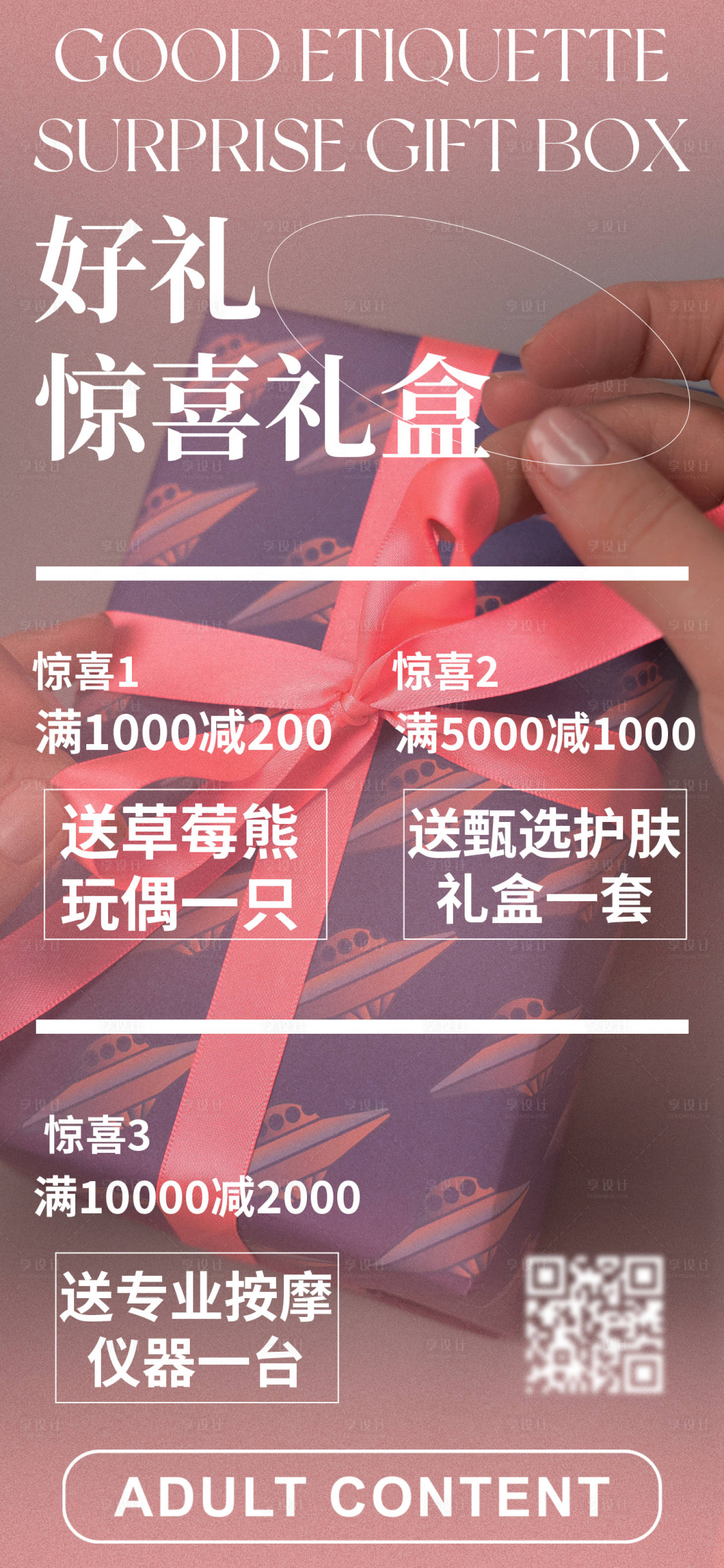 源文件下载【享设计】搜索编号：24970016547167447【商场活动海报】