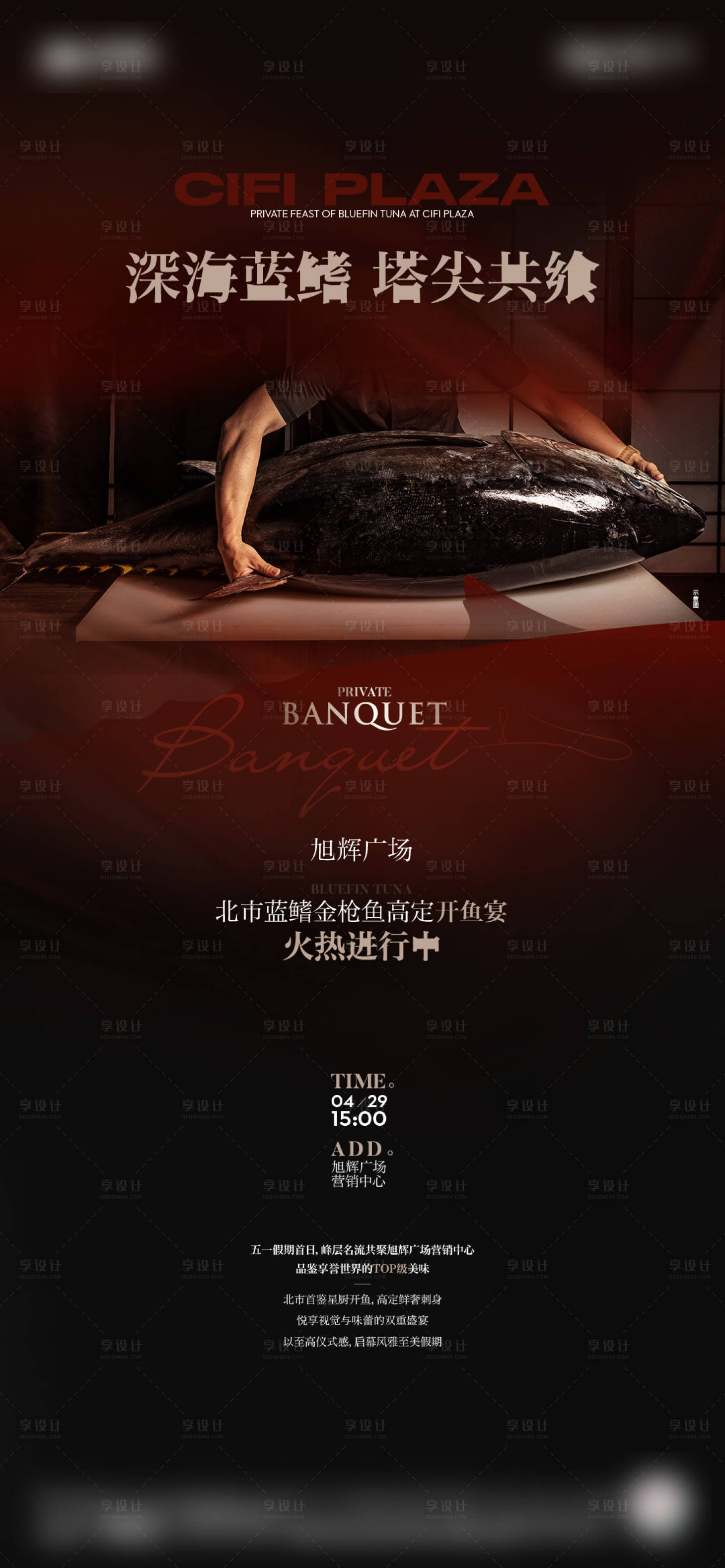 源文件下載【享設(shè)計】搜索編號：46340016961572559【金槍魚活動海報】