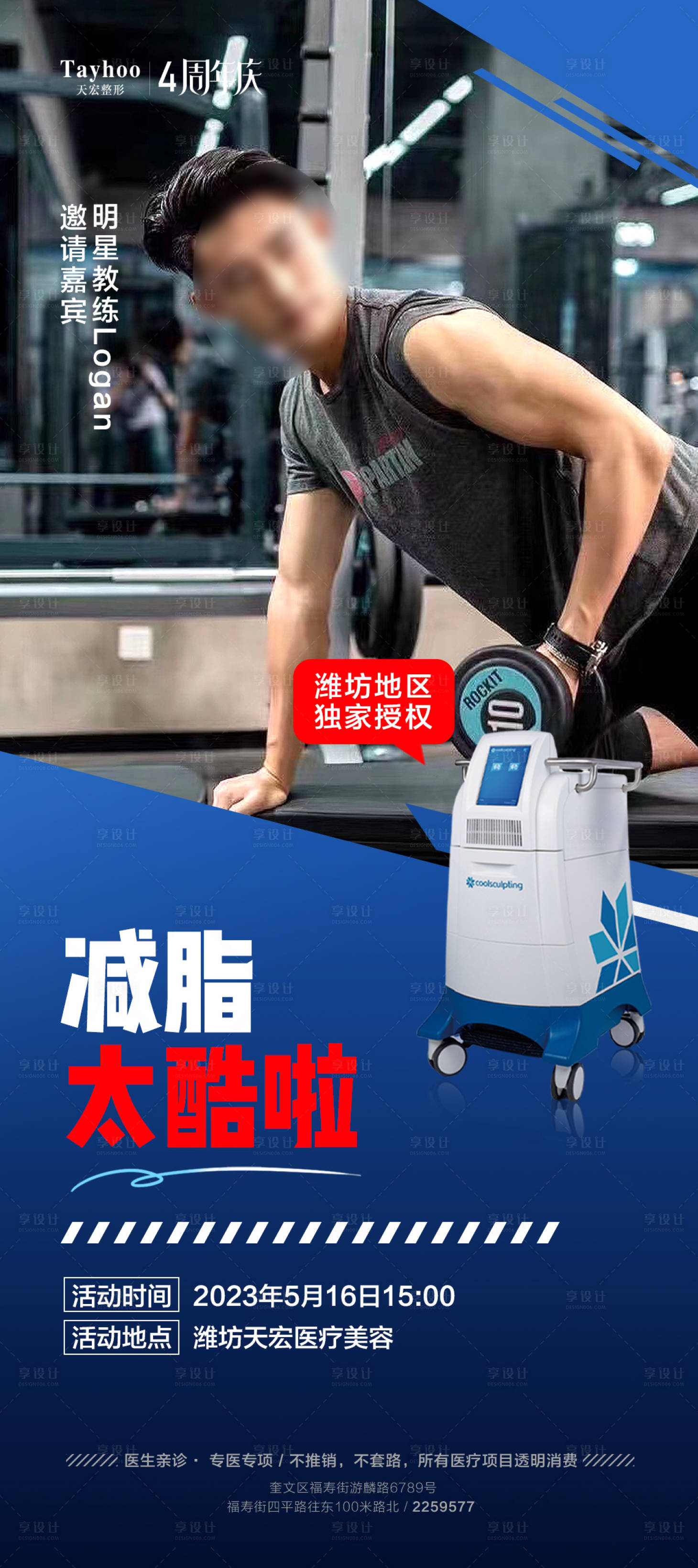 源文件下載【享設計】搜索編號：39430016610991332【減肥海報】