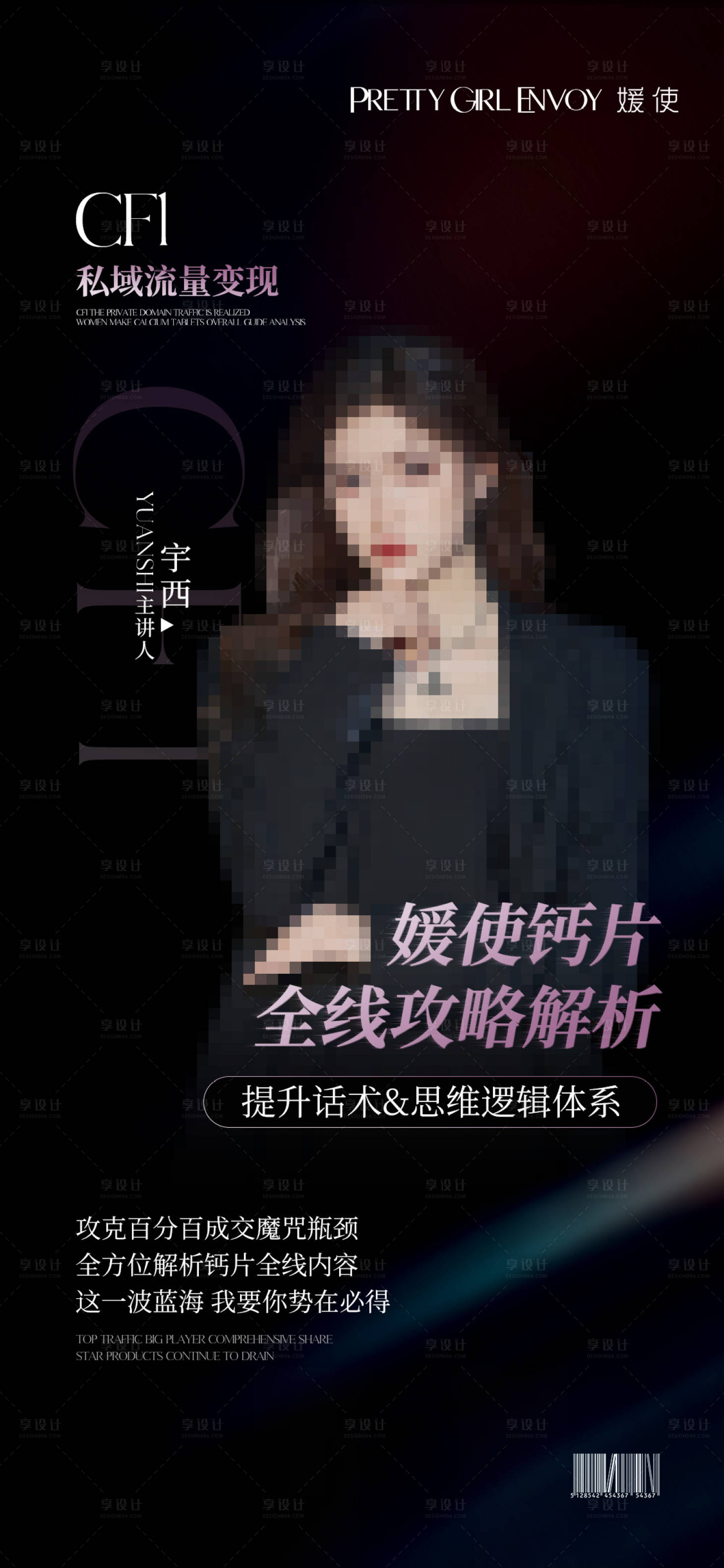 源文件下載【享設(shè)計】搜索編號：83750016719823559【短視頻人物海報】