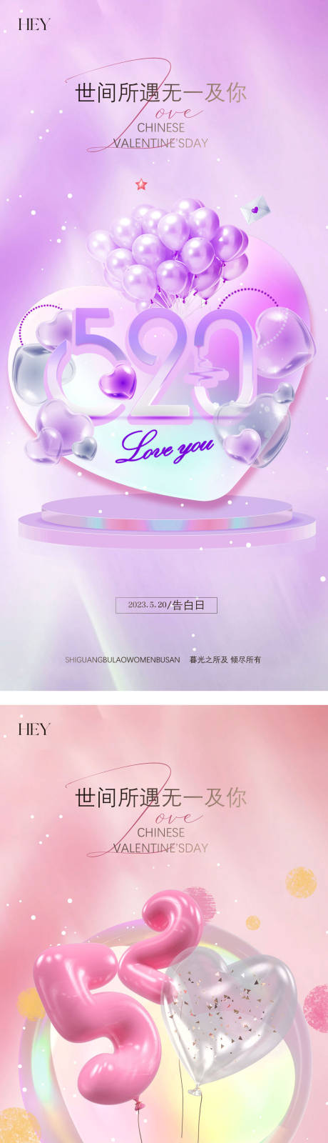 源文件下載【享設計】搜索編號：25780016619888633【520系列海報】