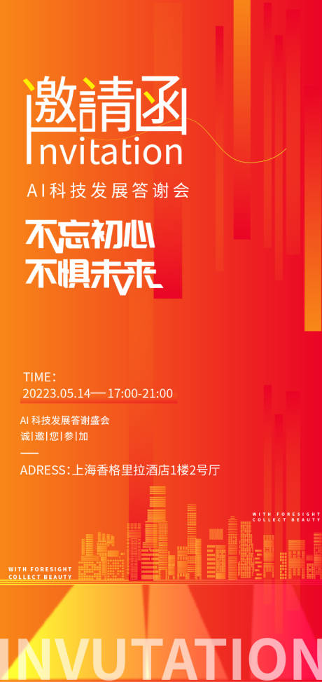 源文件下载【科技地产邀请函】编号：65280016680014010