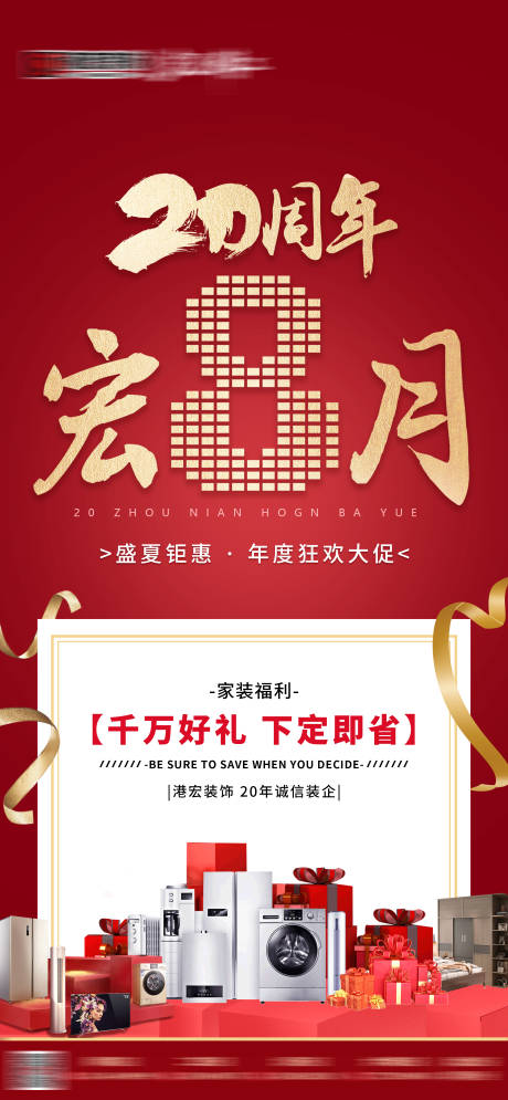 源文件下载【家装海报】编号：85520016732219369