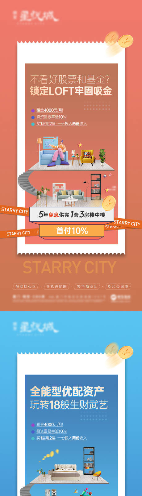 源文件下载【地产公寓价值点系列海报】编号：74790016663912554