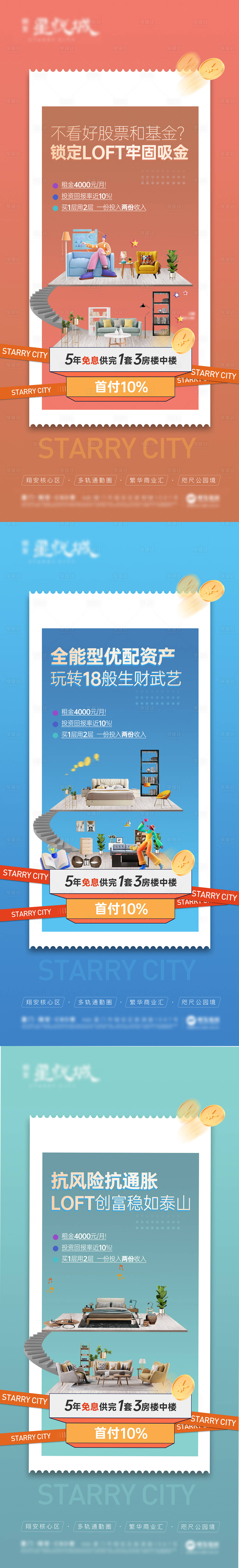源文件下载【地产公寓价值点系列海报】编号：74790016663912554