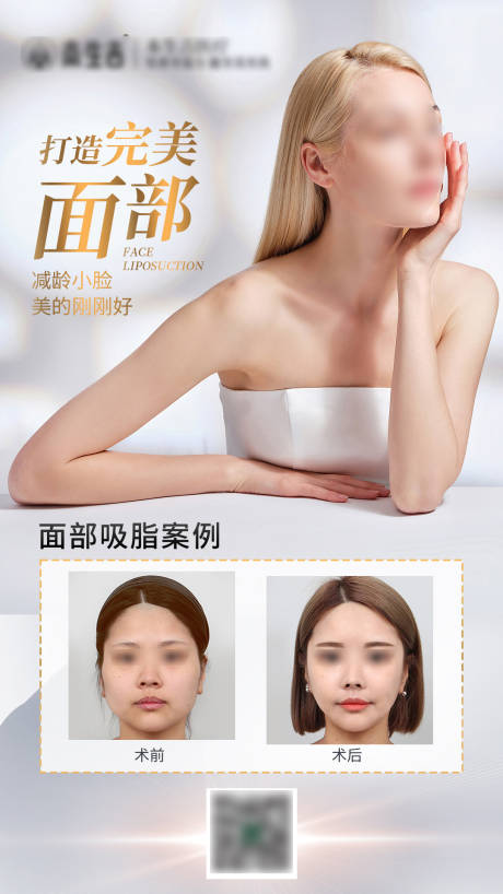 源文件下载【面部吸脂案例对比海报】编号：96890017051673412