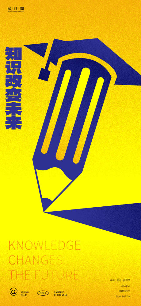 源文件下载【铅笔博士帽海报】编号：49040016888479122